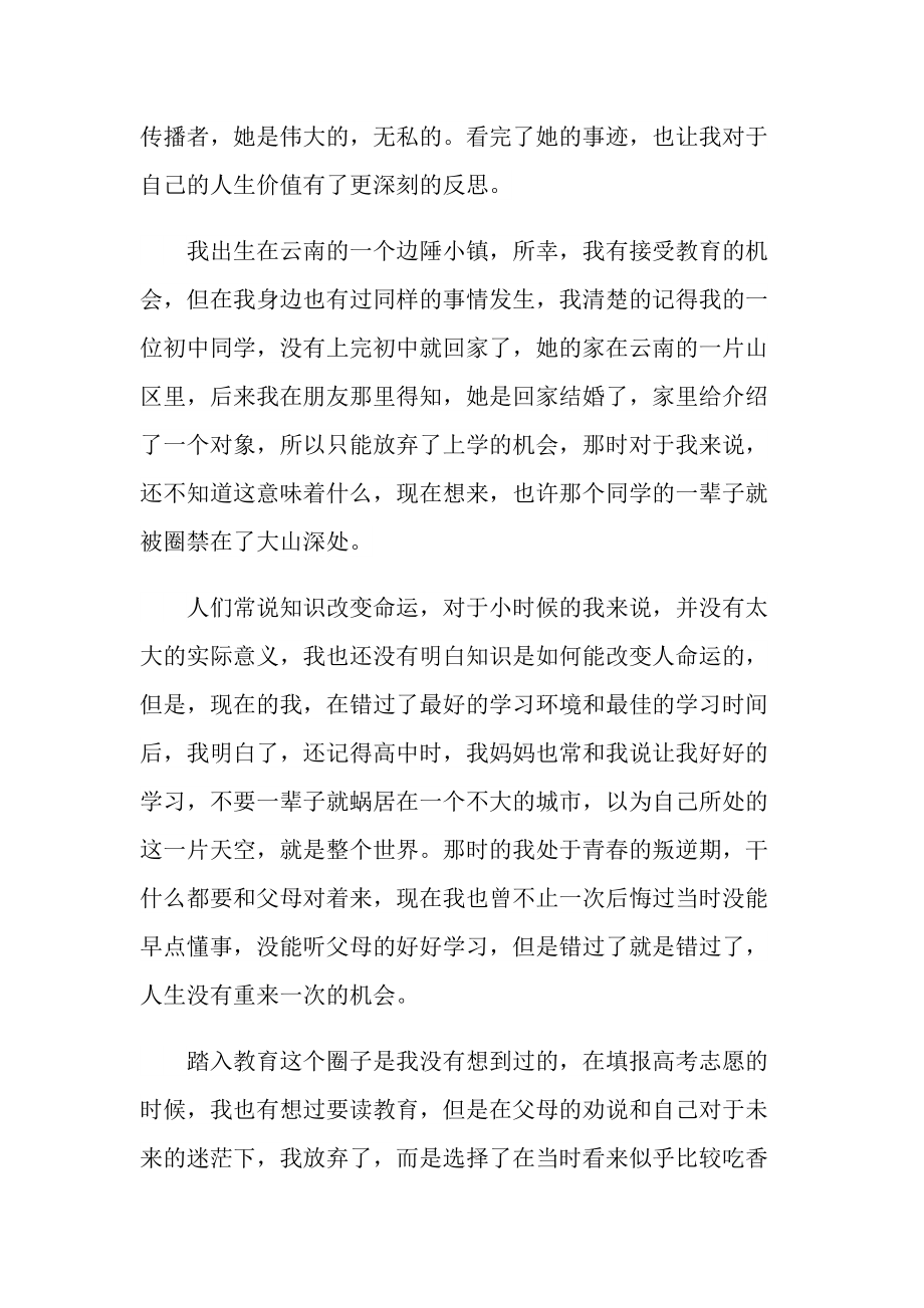 时代楷模学习心得感悟.doc_第3页