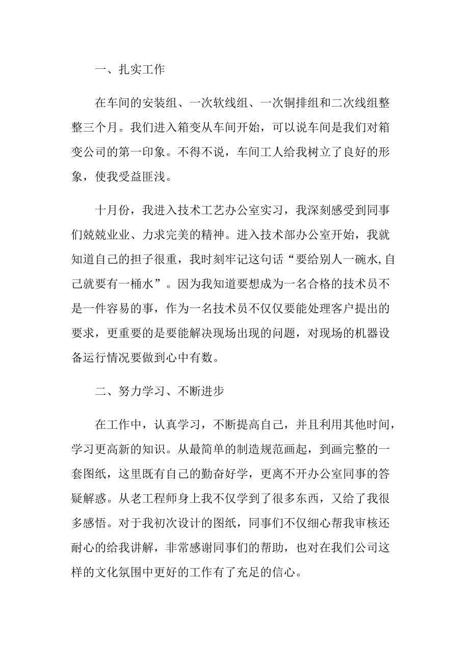 电气工程师年度考核个人总结.doc_第3页