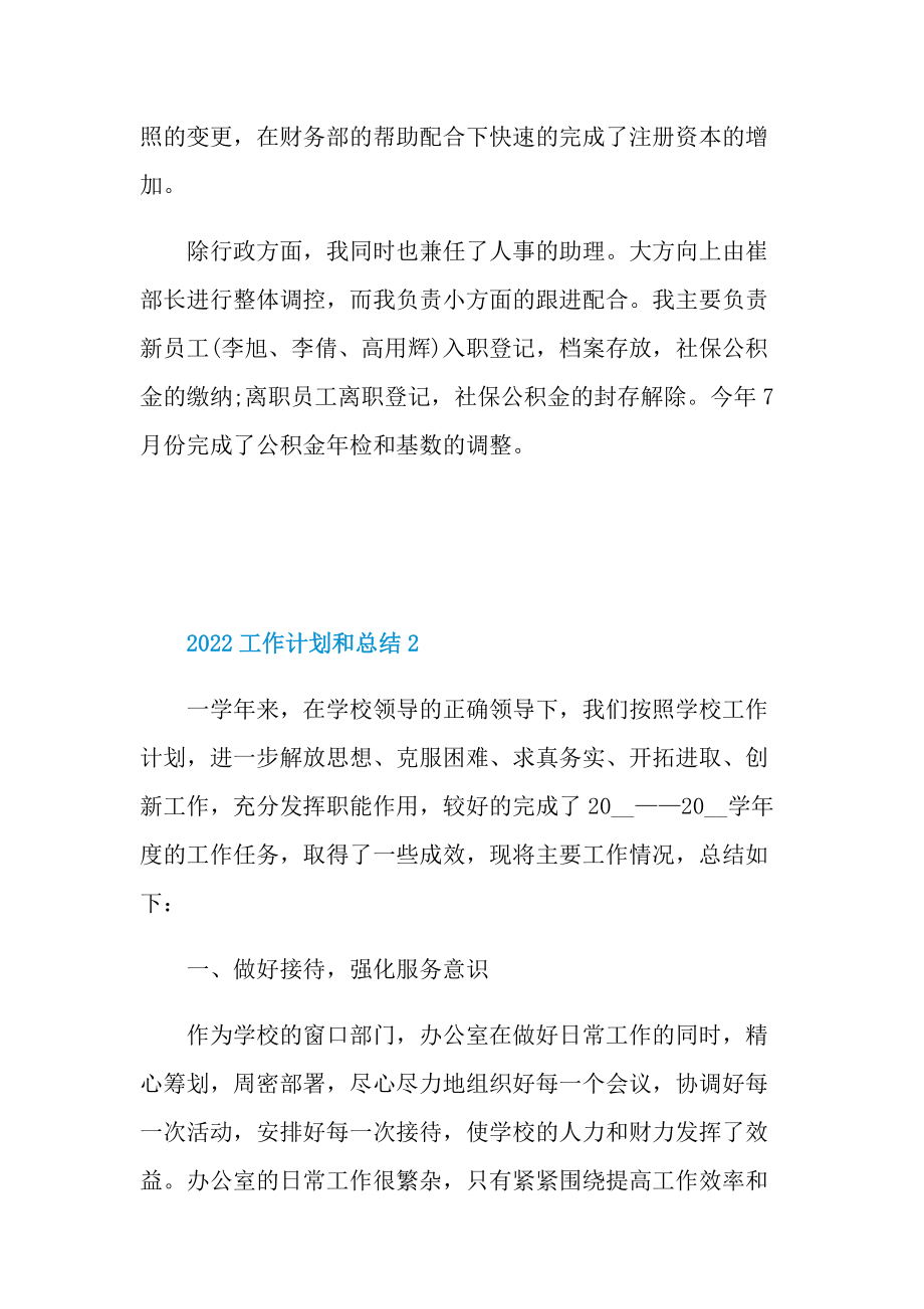 2022工作计划和总结.doc_第3页