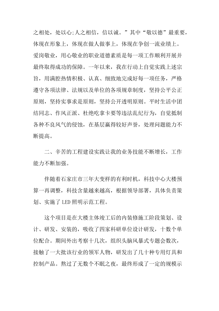 建筑行业个人年度总结十篇.doc_第2页