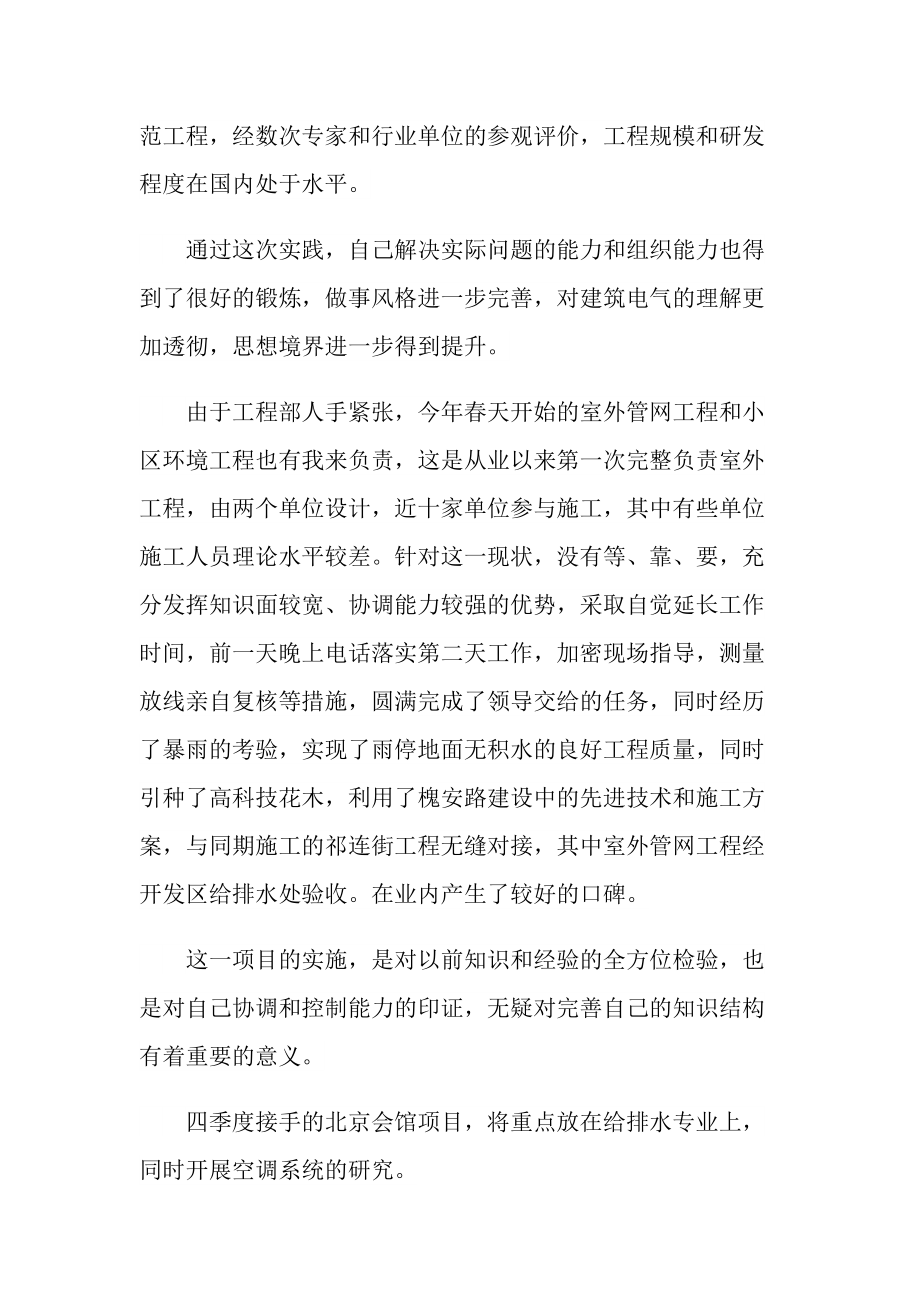 建筑行业个人年度总结十篇.doc_第3页