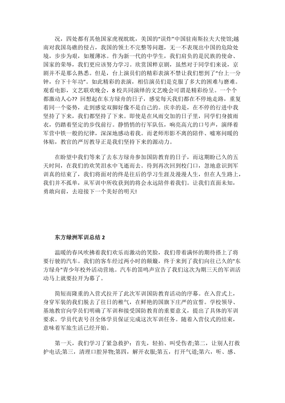 东方绿洲军训总结.doc_第2页