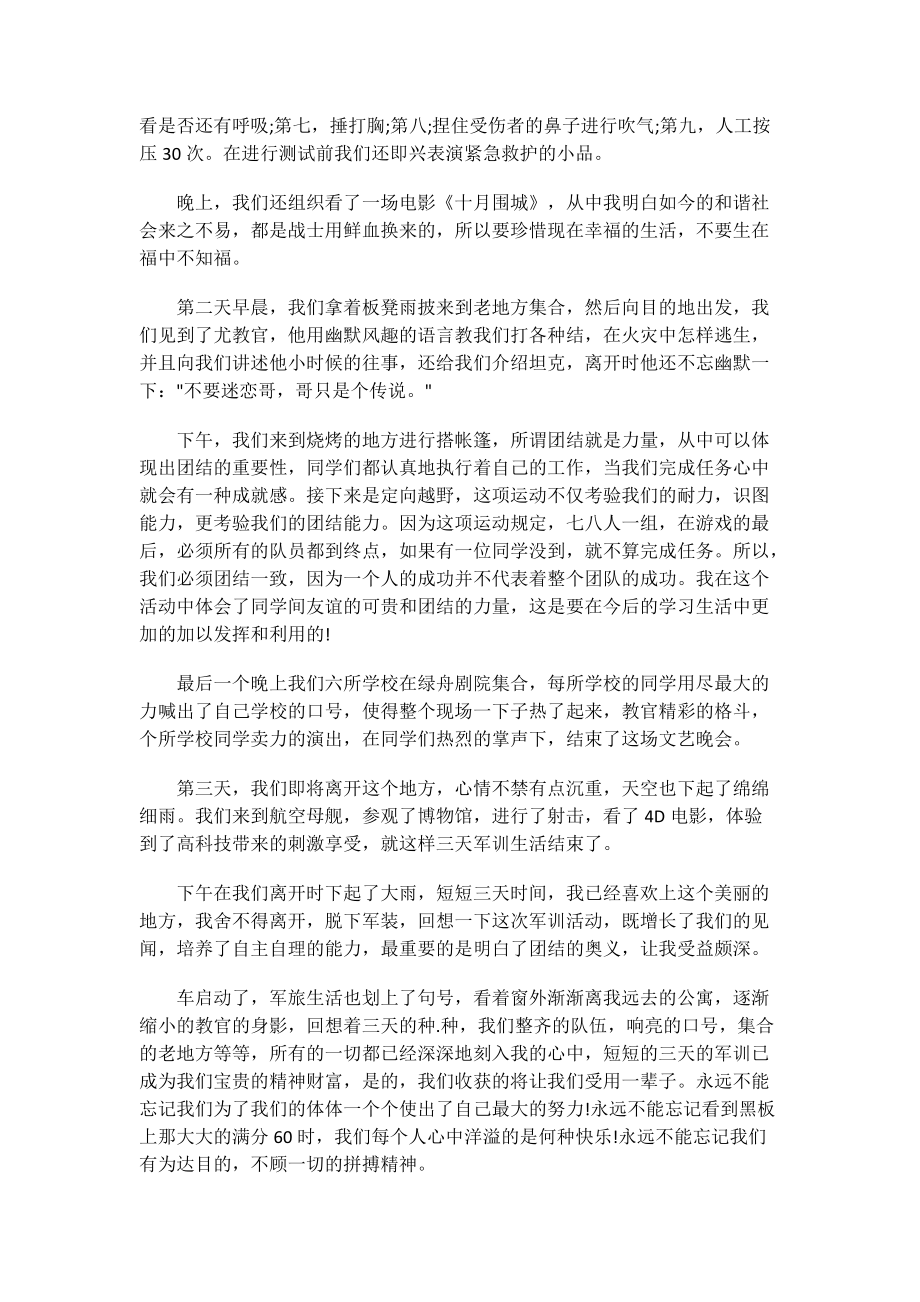 东方绿洲军训总结.doc_第3页