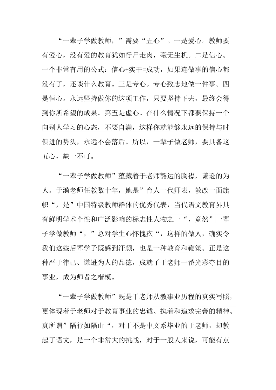 《岁月如歌》读后感领悟心得.doc_第2页