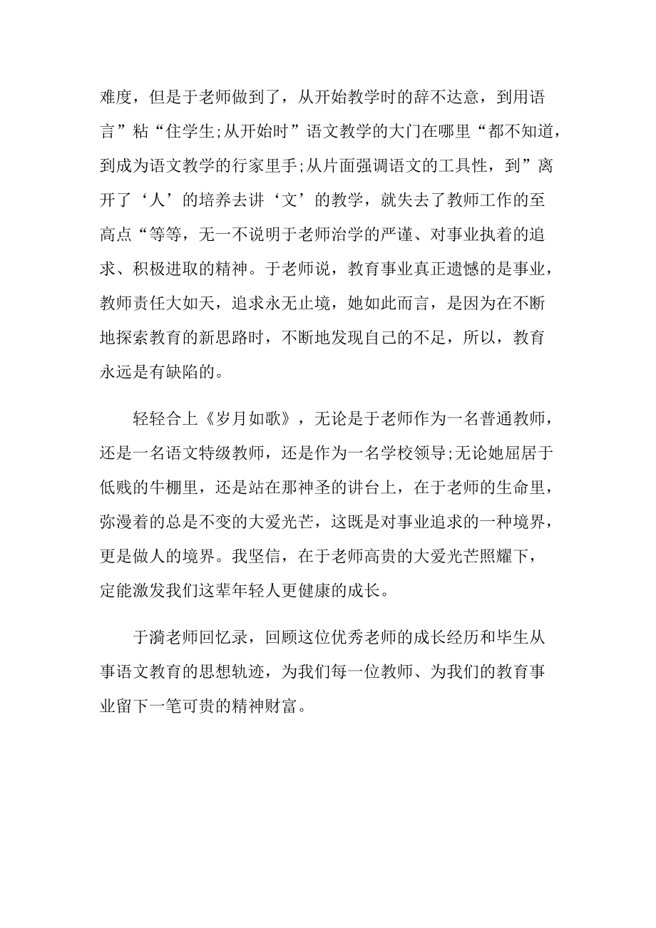 《岁月如歌》读后感领悟心得.doc_第3页