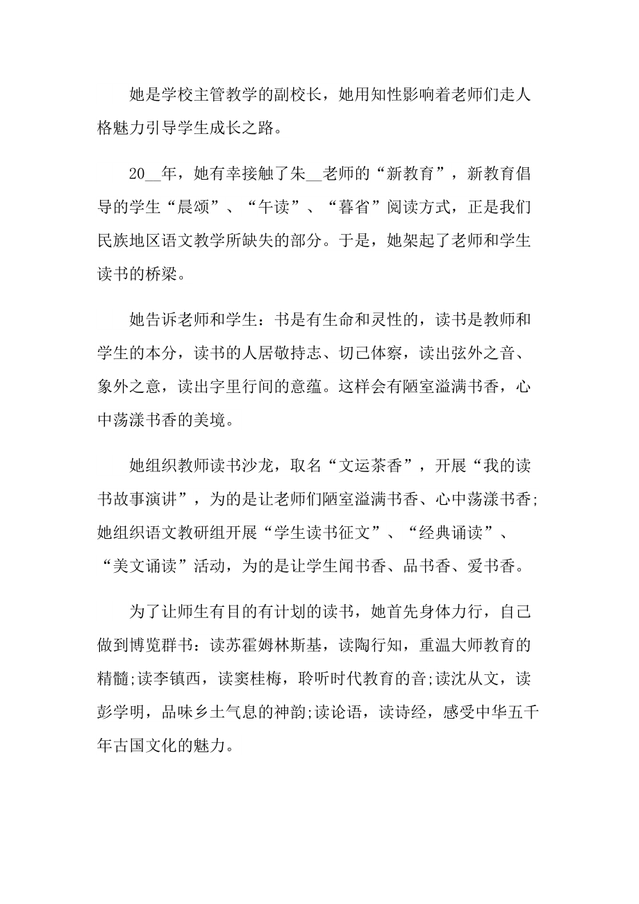 2021中学教师师德师风演讲稿.doc_第2页