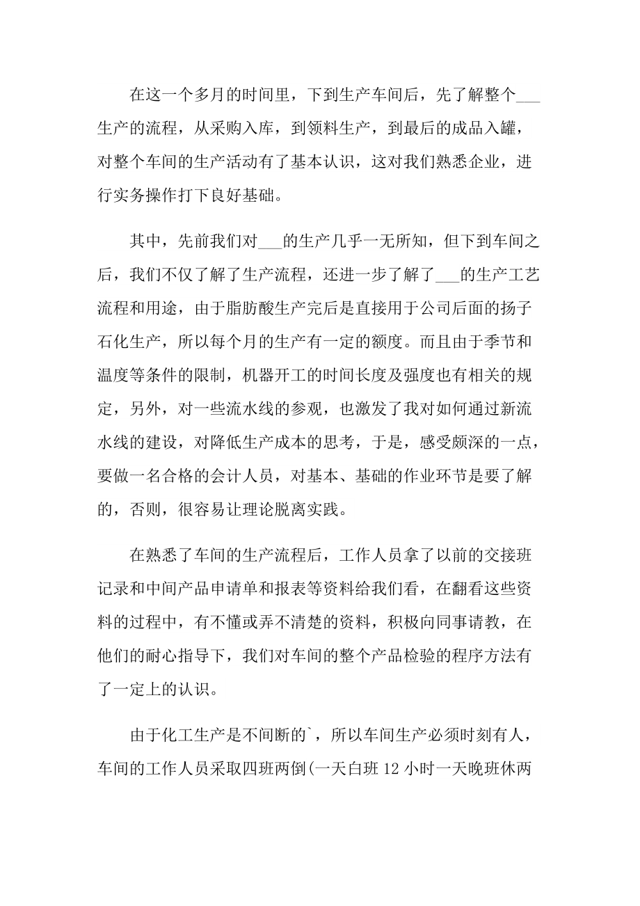 2022中职生实习心得.doc_第2页