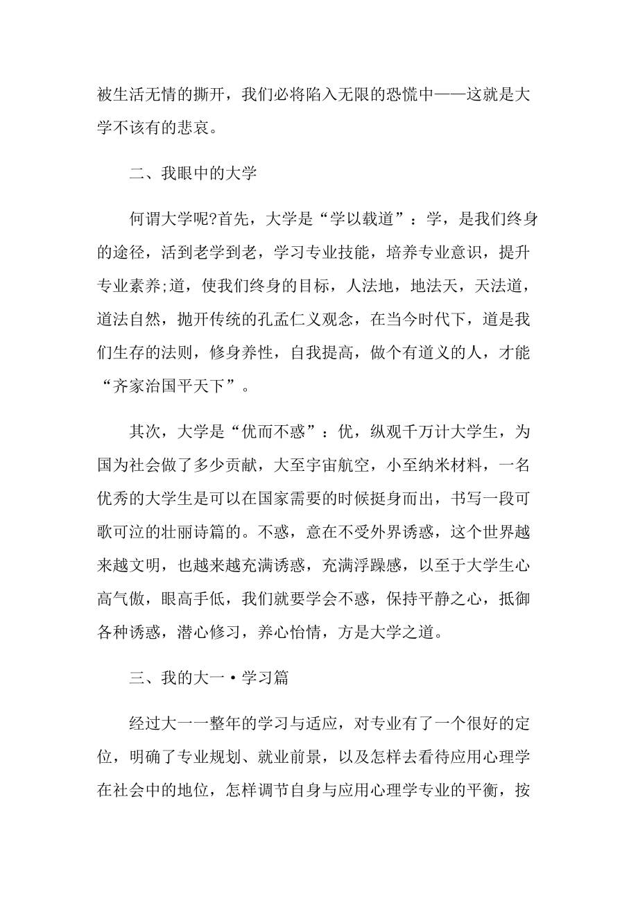 大学生个人行为总结十篇.doc_第3页