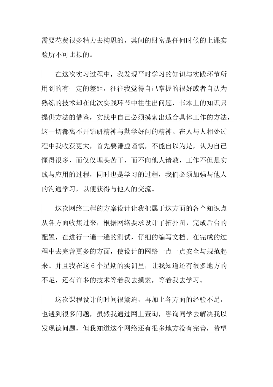 计算机实习工作总结.doc_第2页