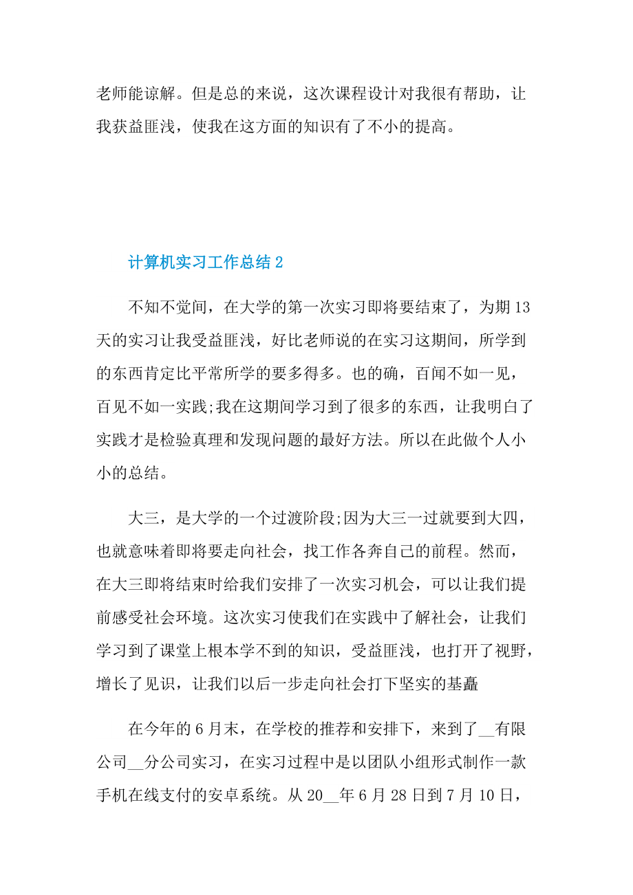 计算机实习工作总结.doc_第3页