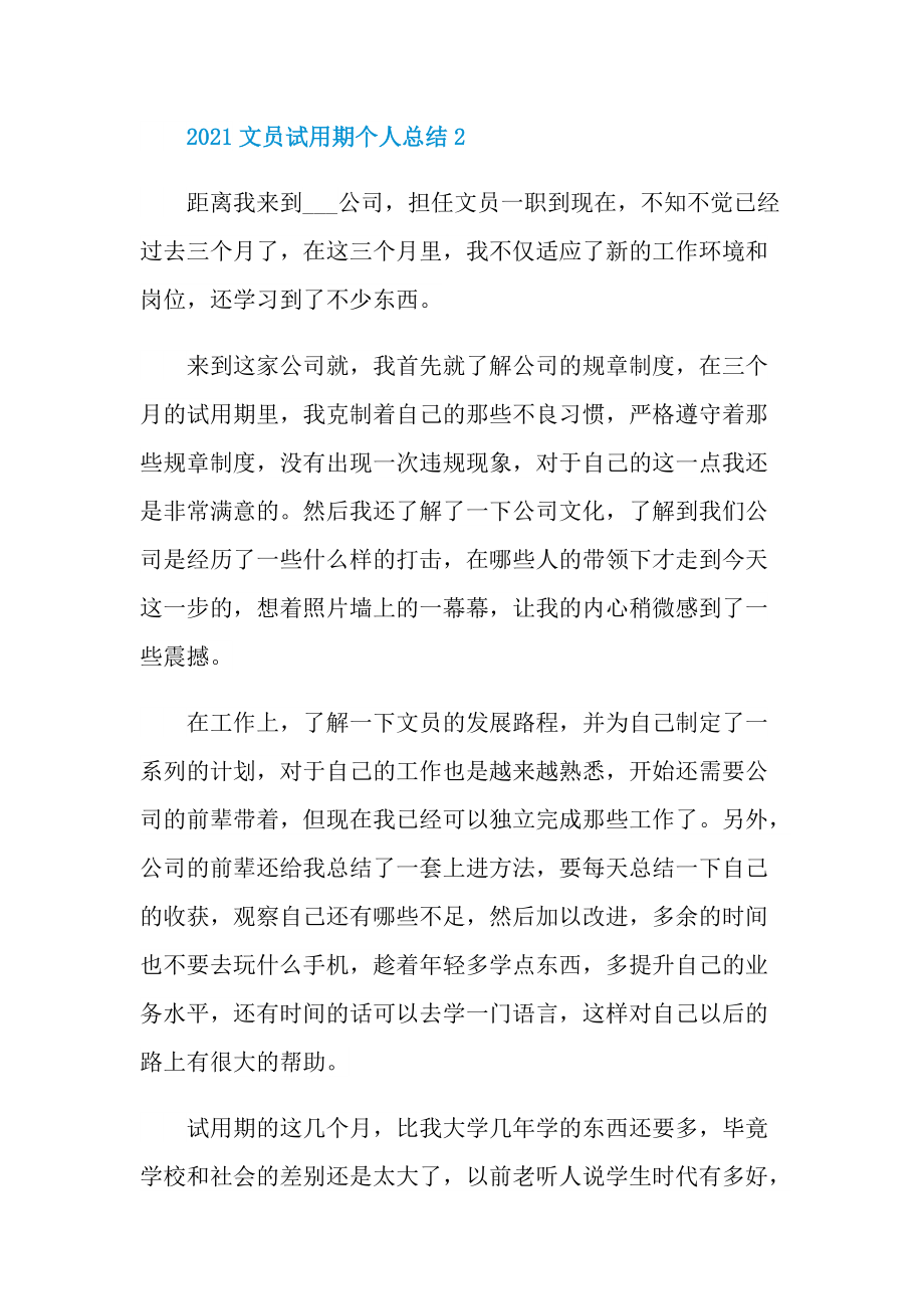 2021文员试用期个人总结.doc_第3页