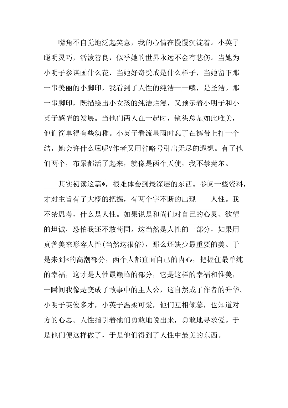 《受戒》读后感个人感受.doc_第2页