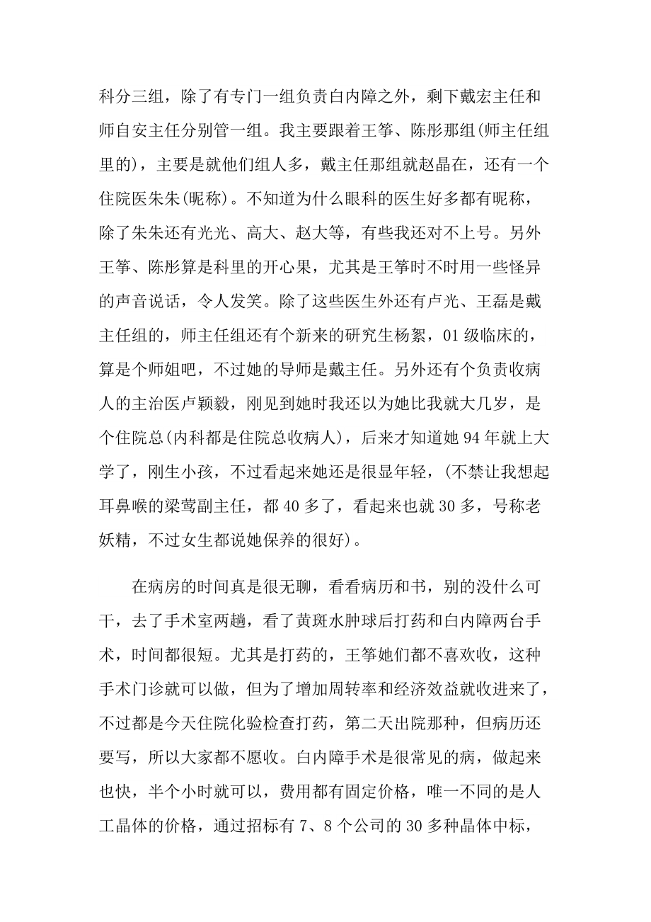 眼科个人实习总结600字.doc_第2页