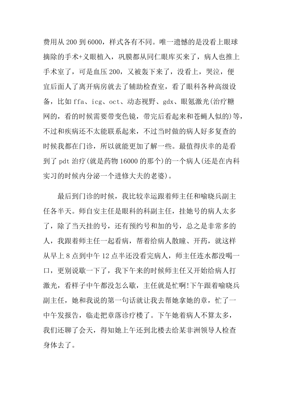 眼科个人实习总结600字.doc_第3页