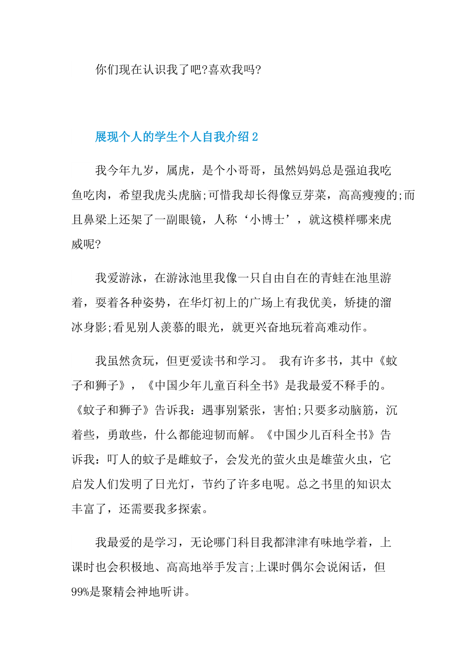 展现个人的学生个人自我介绍.doc_第3页