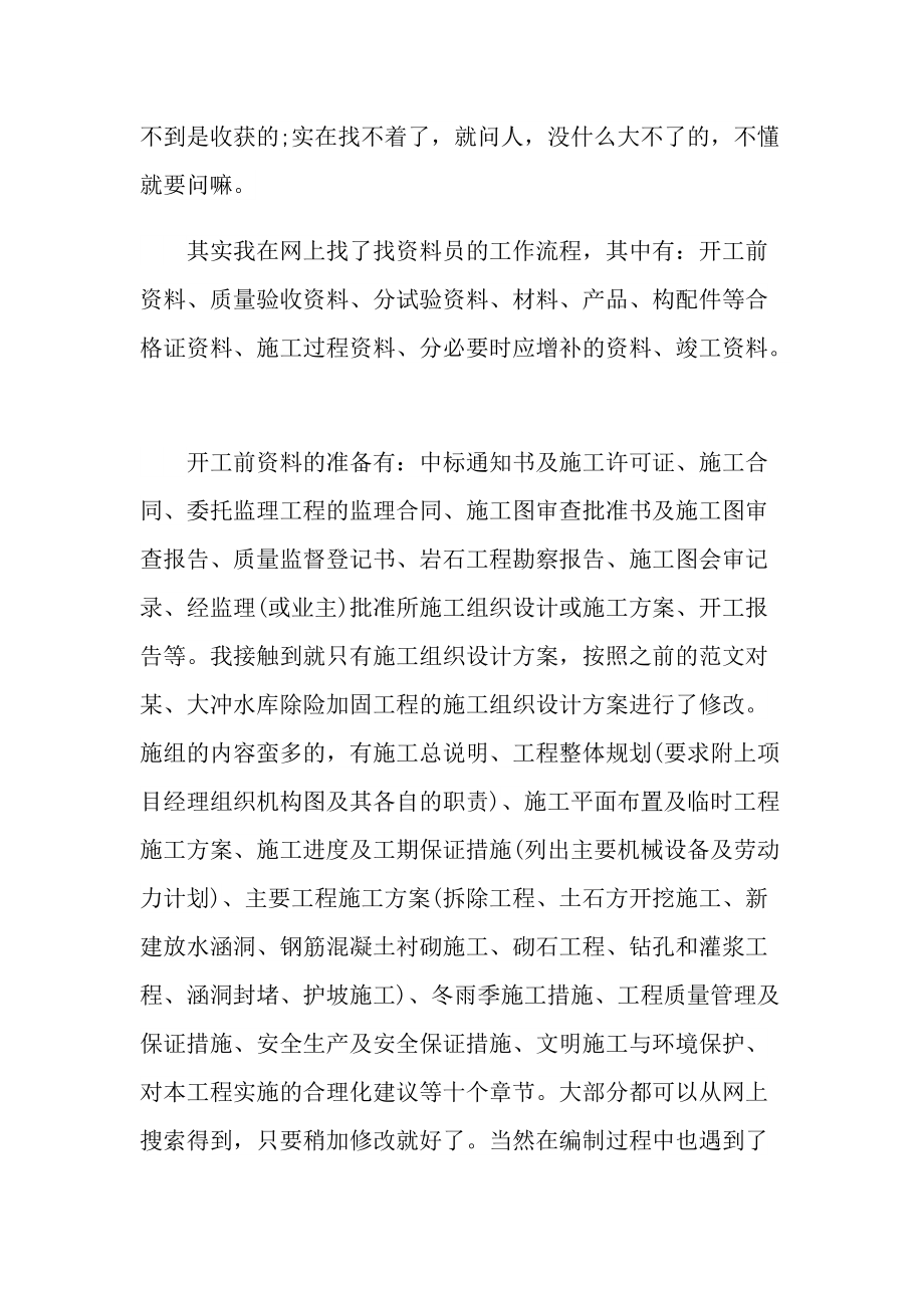 资料员专业实习报告600字.doc_第2页