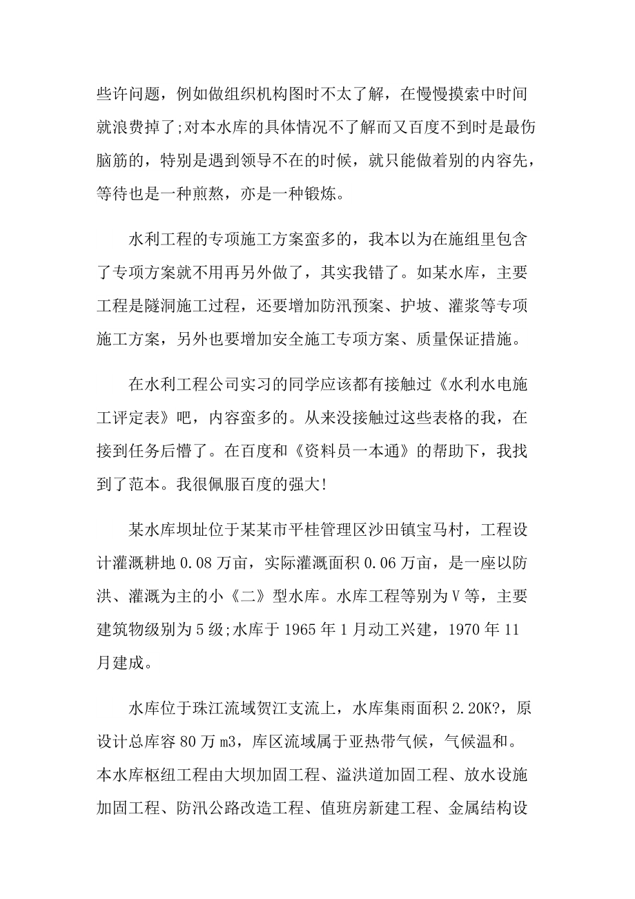 资料员专业实习报告600字.doc_第3页