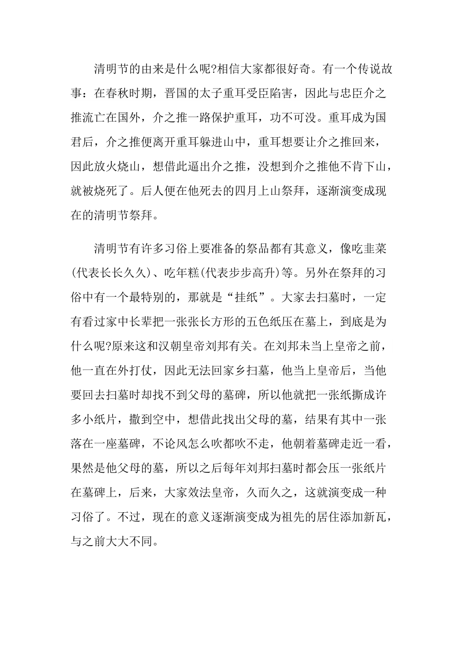 清明节教师代表发言稿三分钟10篇.doc_第3页