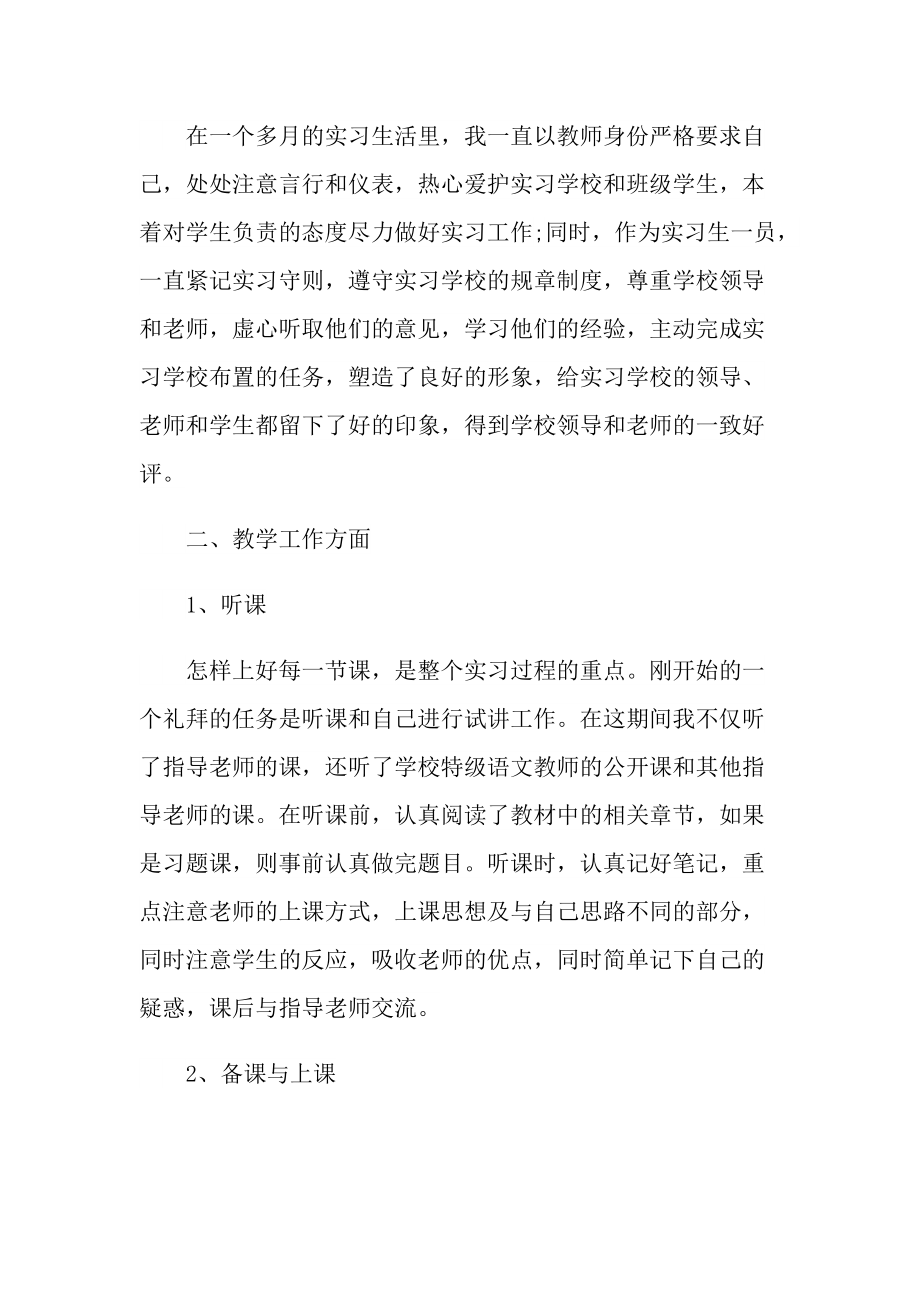 教育实习工作总结范本.doc_第2页