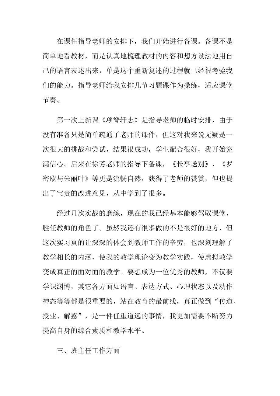 教育实习工作总结范本.doc_第3页