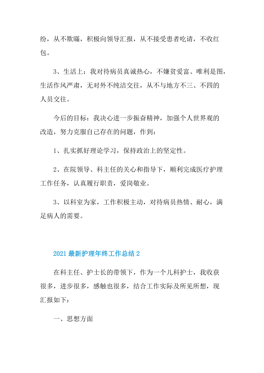 护理年终工作总结2021最新.doc_第2页