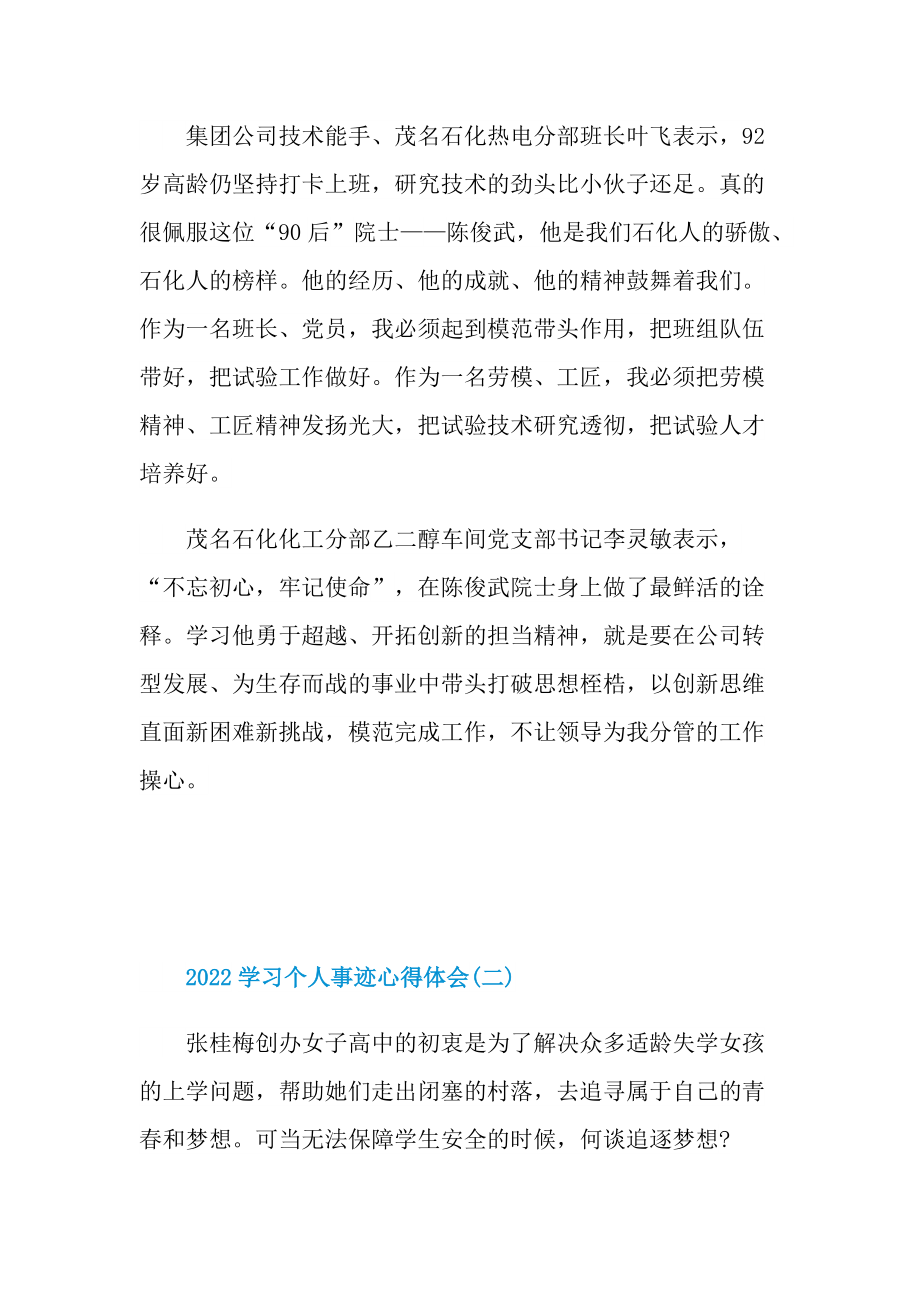 2022学习个人事迹心得体会.doc_第2页