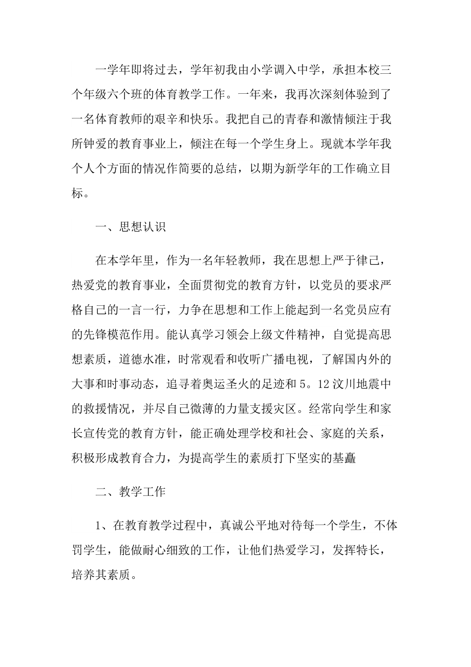 2022学校体育教师工作总结.doc_第3页