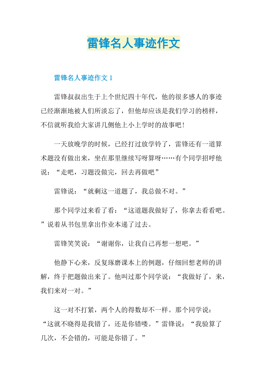 雷锋名人事迹作文.doc_第1页