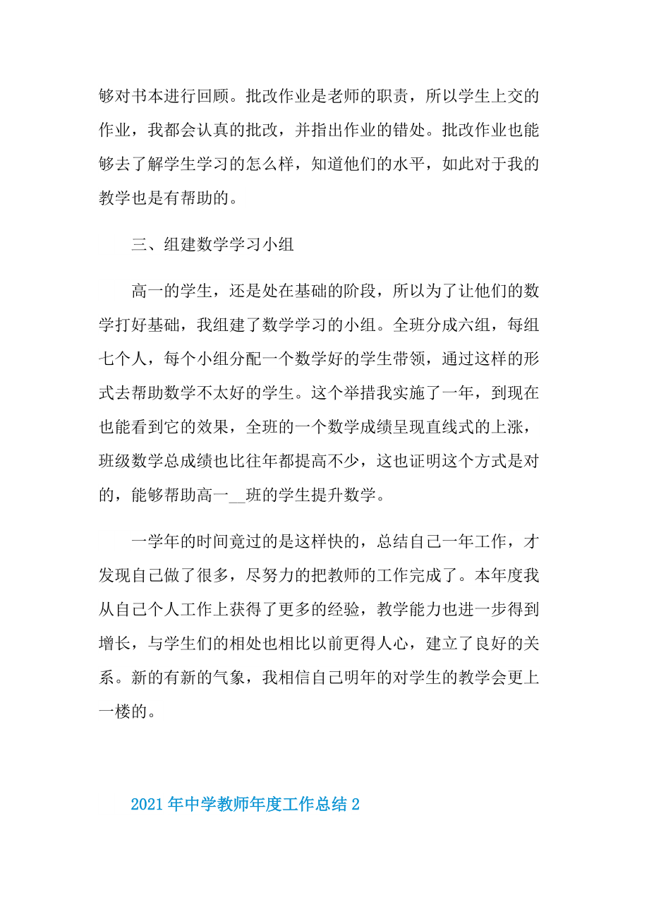 2021年中学教师年度工作总结.doc_第2页