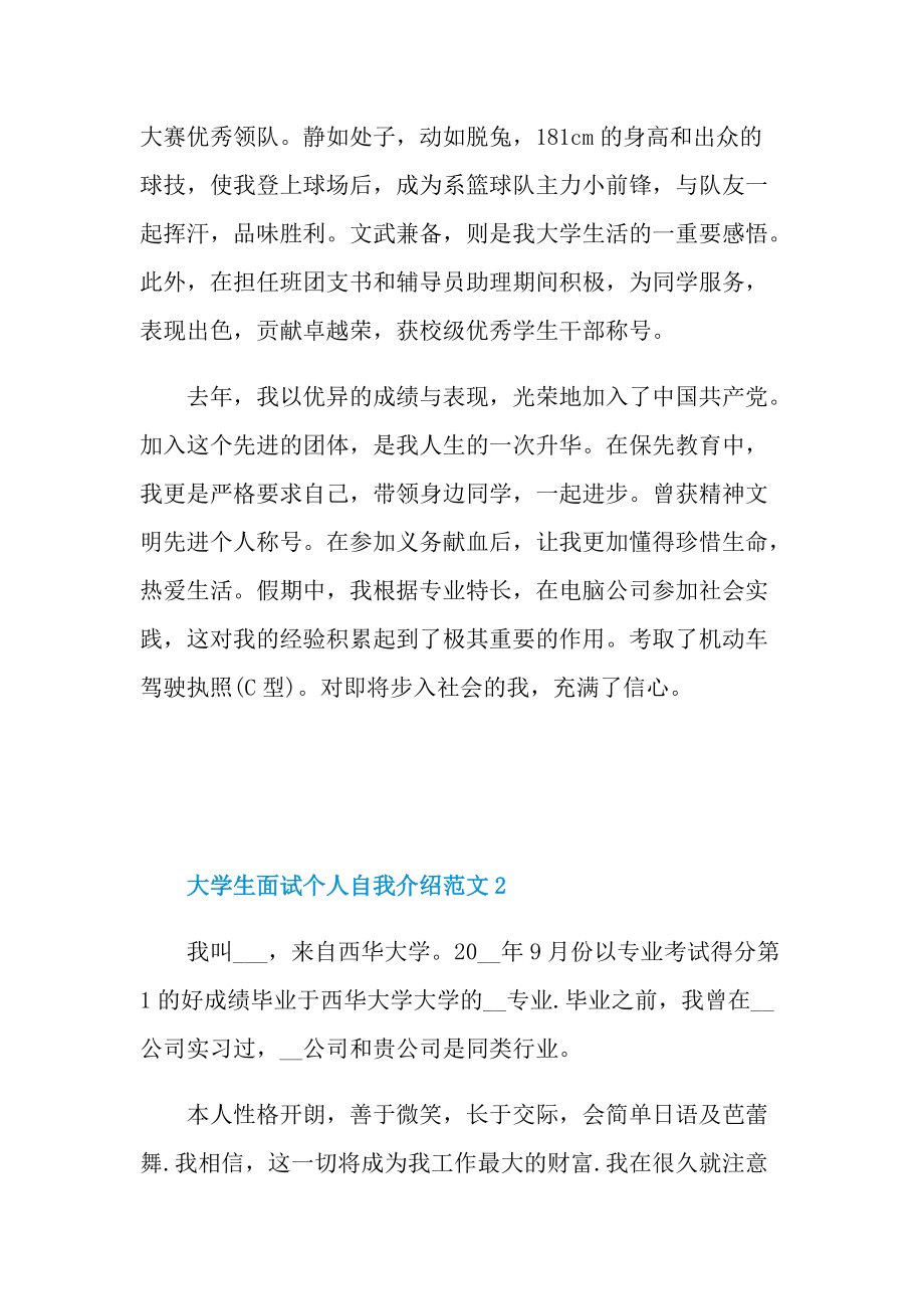 大学生面试个人自我介绍范文.doc_第2页