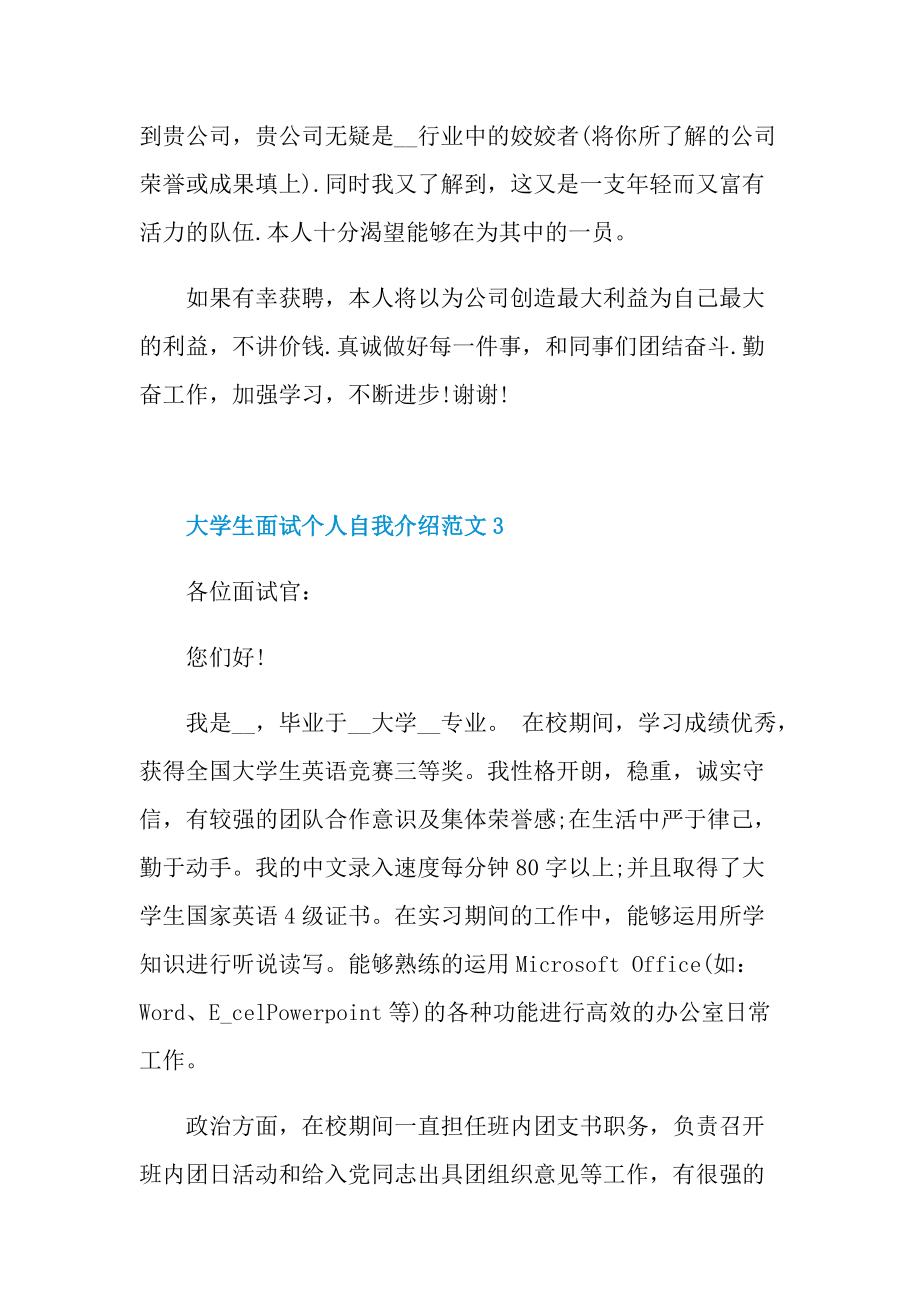 大学生面试个人自我介绍范文.doc_第3页