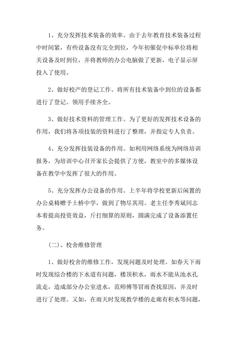 总务主任个人工作总结.doc_第2页