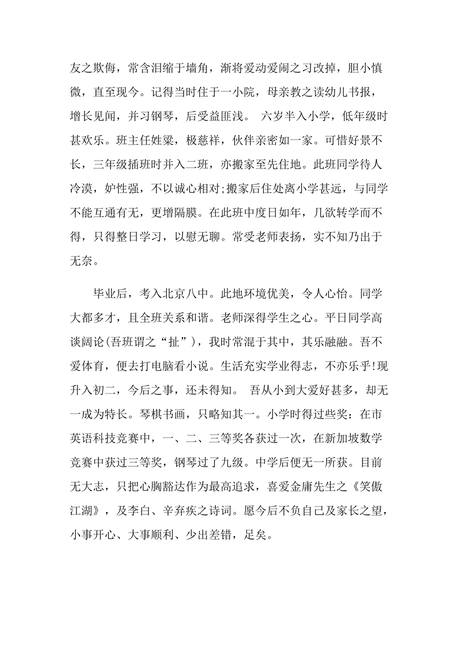 学生优秀的个性自我介绍.doc_第2页