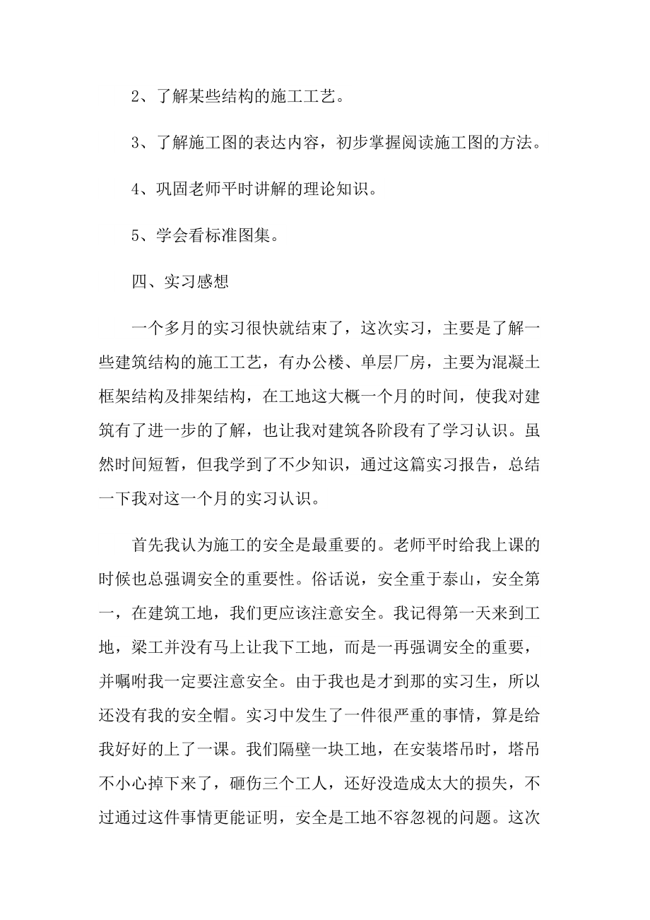 工程管理实习报告个人总结范文.doc_第2页