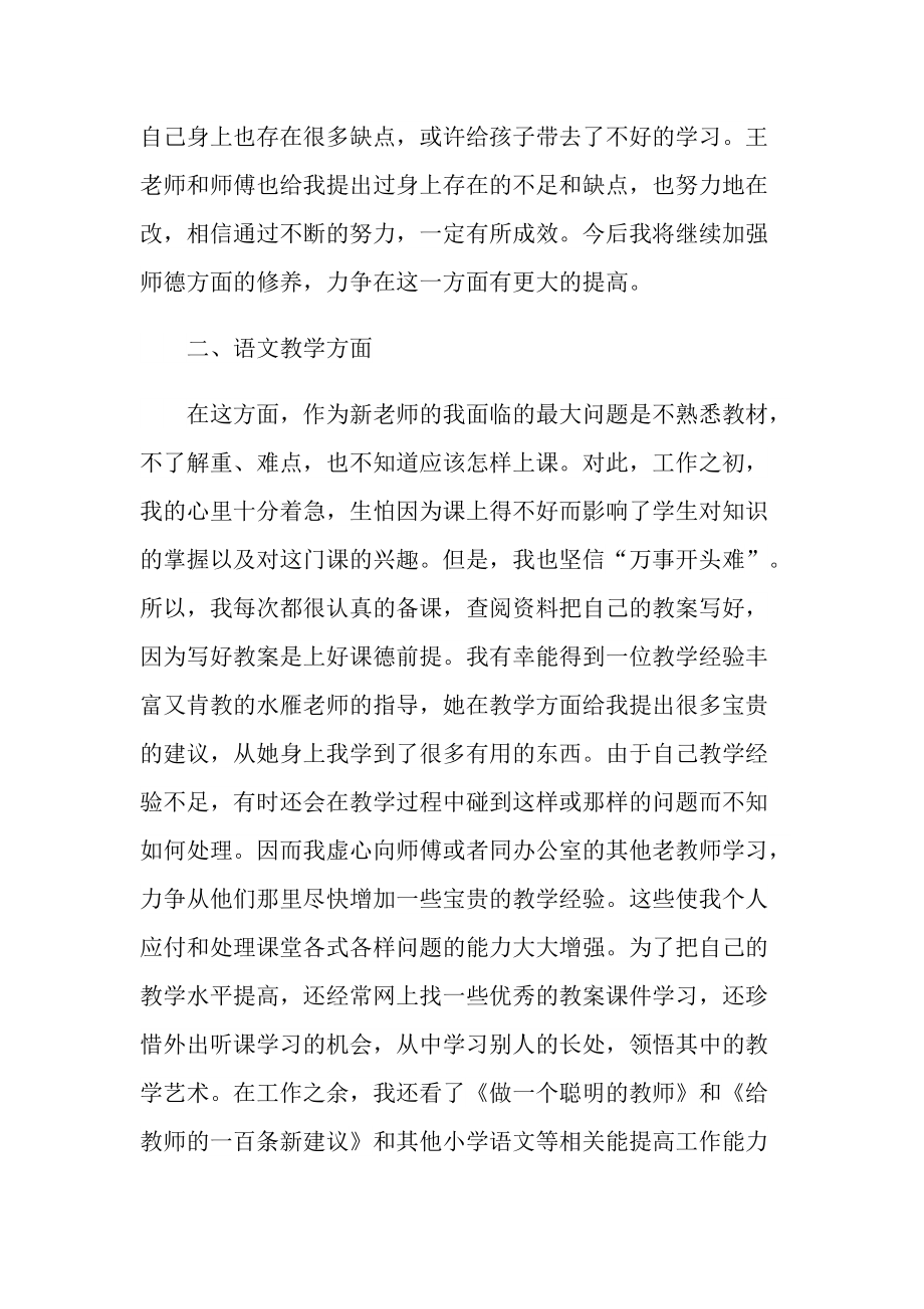 小学班级教师个人总结.doc_第2页