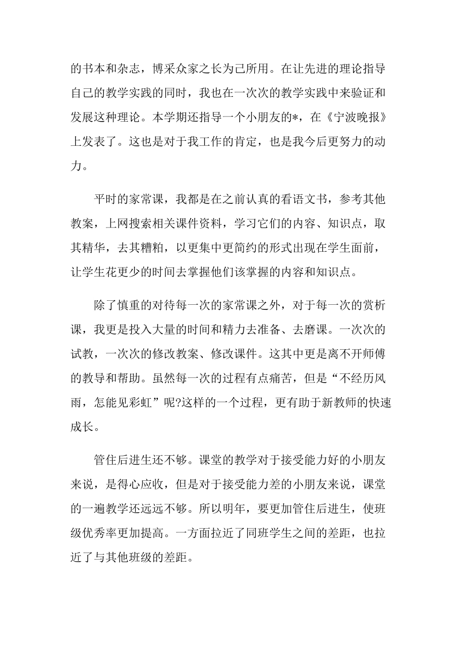 小学班级教师个人总结.doc_第3页