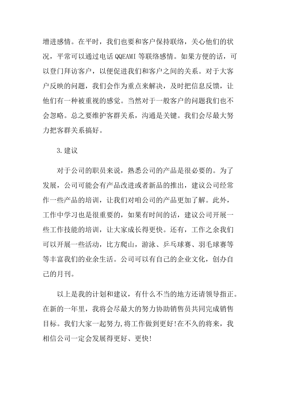 2021业务助理实习总结.doc_第3页