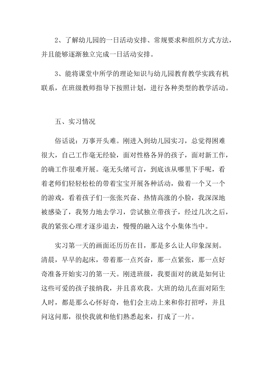 大学生幼儿园实习心得体会范文.doc_第2页