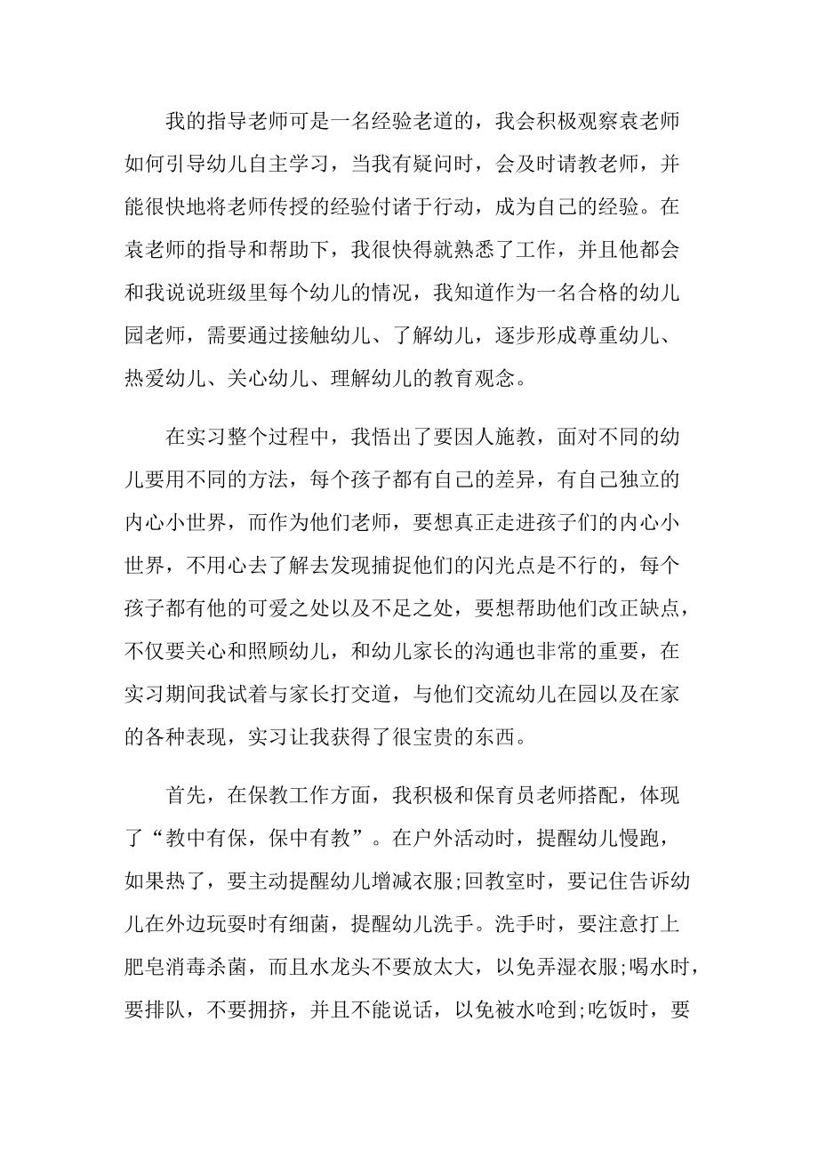 大学生幼儿园实习心得体会范文.doc_第3页