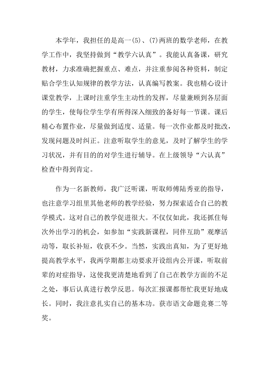 新教师见习工作总结范文_1.doc_第2页