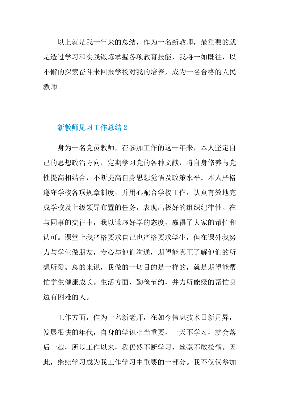 新教师见习工作总结范文_1.doc_第3页