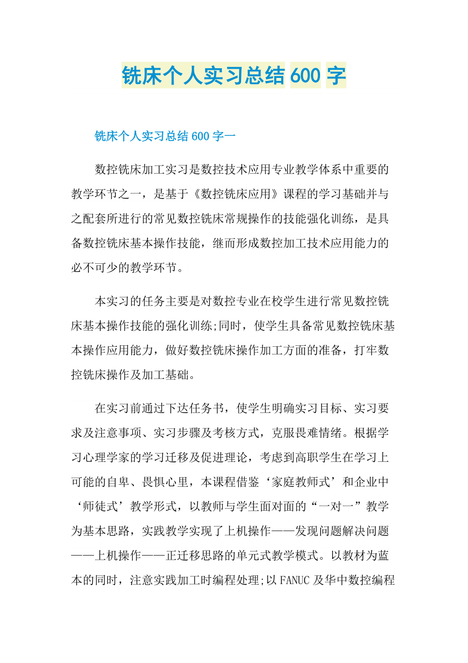 铣床个人实习总结600字.doc_第1页