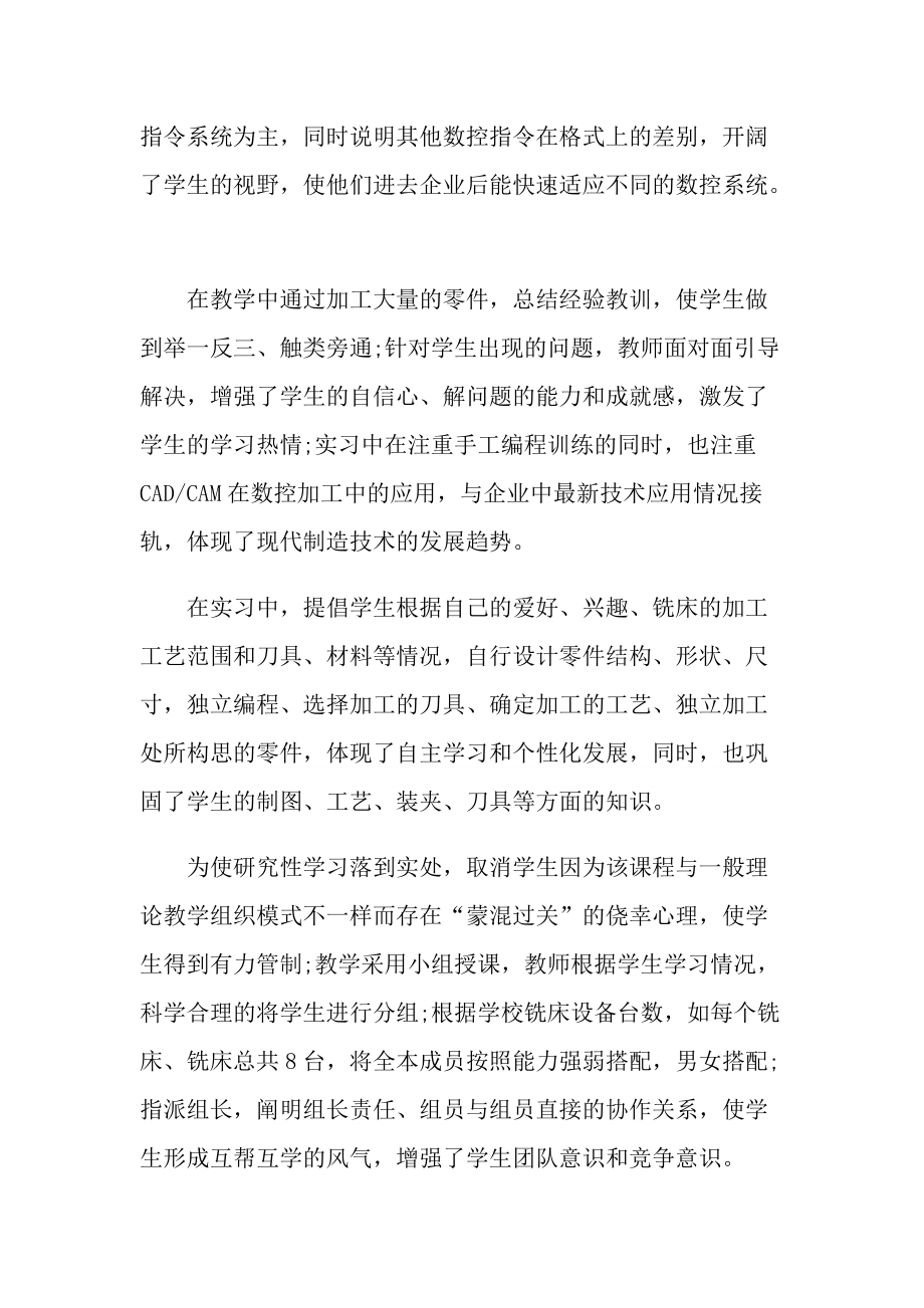 铣床个人实习总结600字.doc_第2页