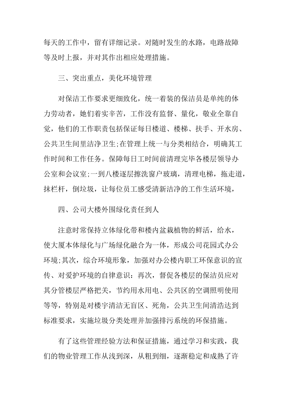 2021物业公司文员年终总结800字.doc_第2页