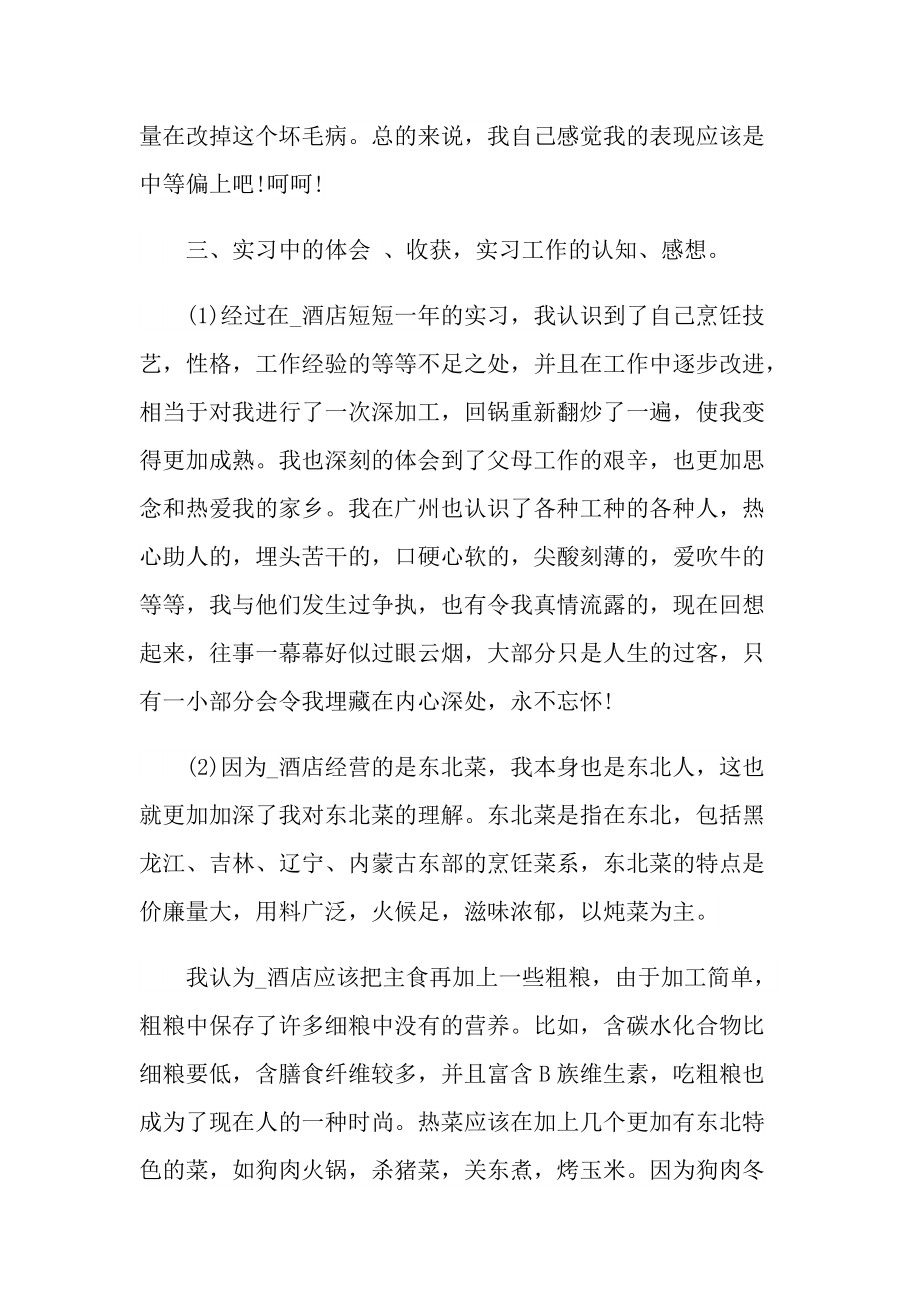 厨师实习总结范文.doc_第2页