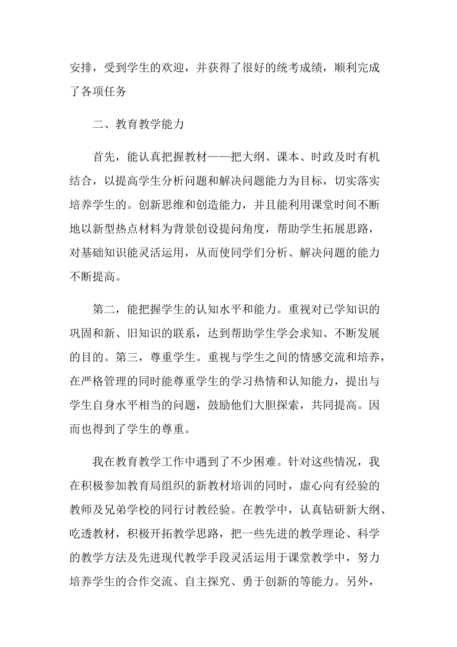 教师考核个人年度总结十篇.doc_第2页