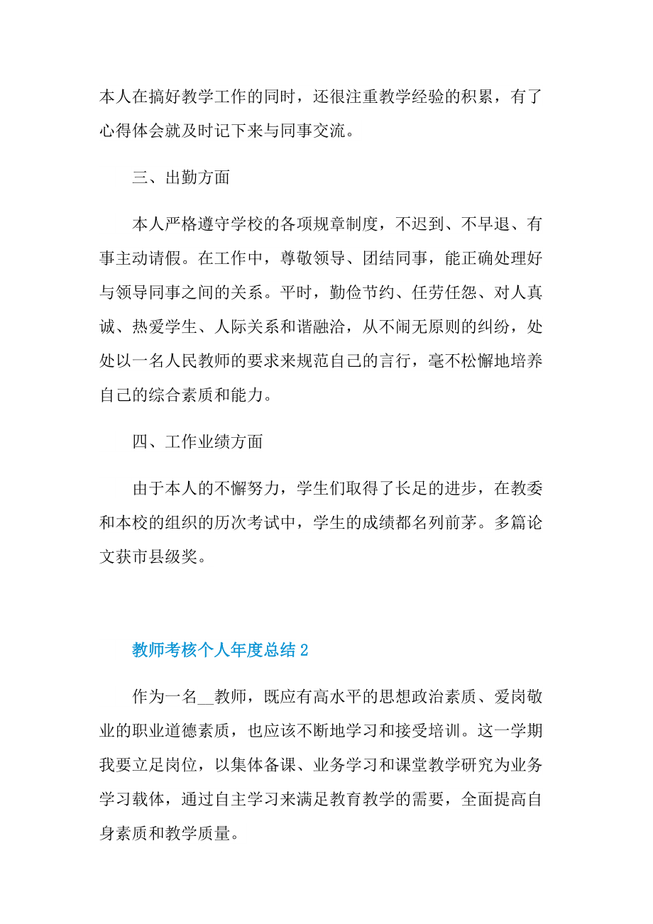 教师考核个人年度总结十篇.doc_第3页