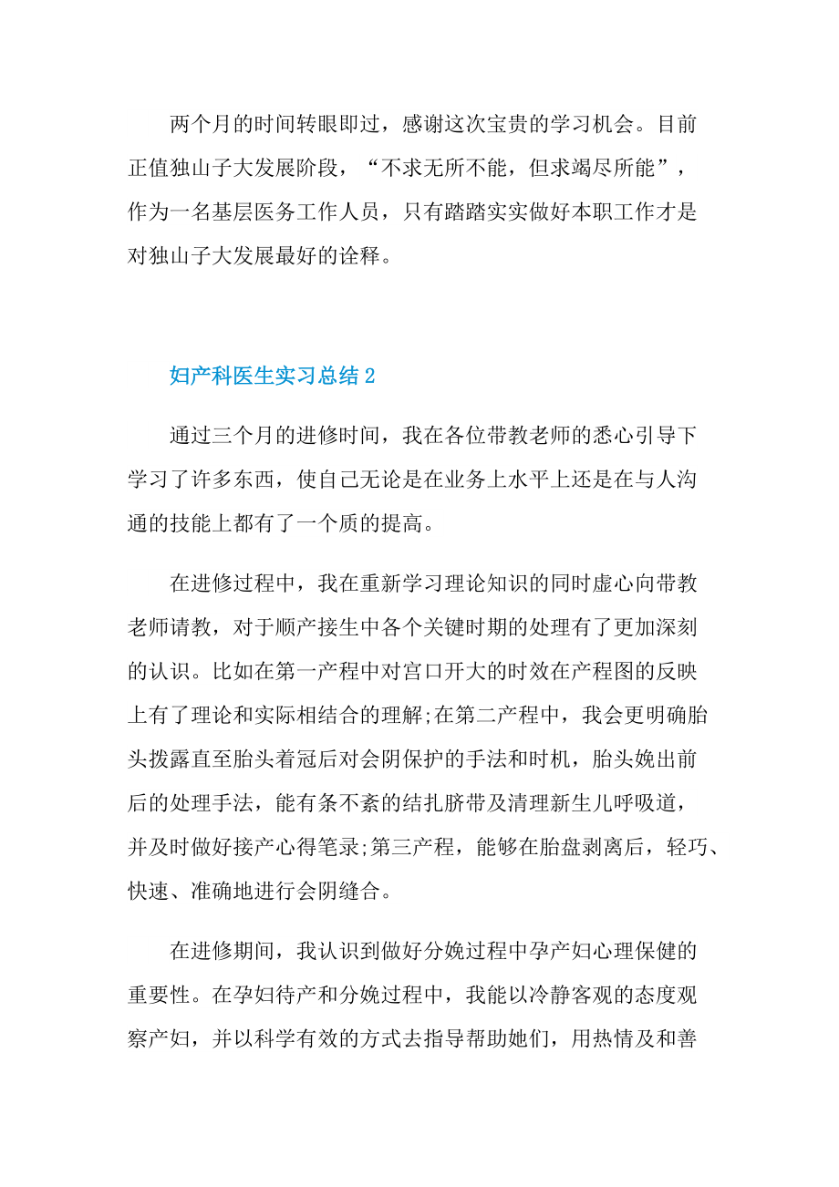 妇产科医生实习总结十篇.doc_第3页