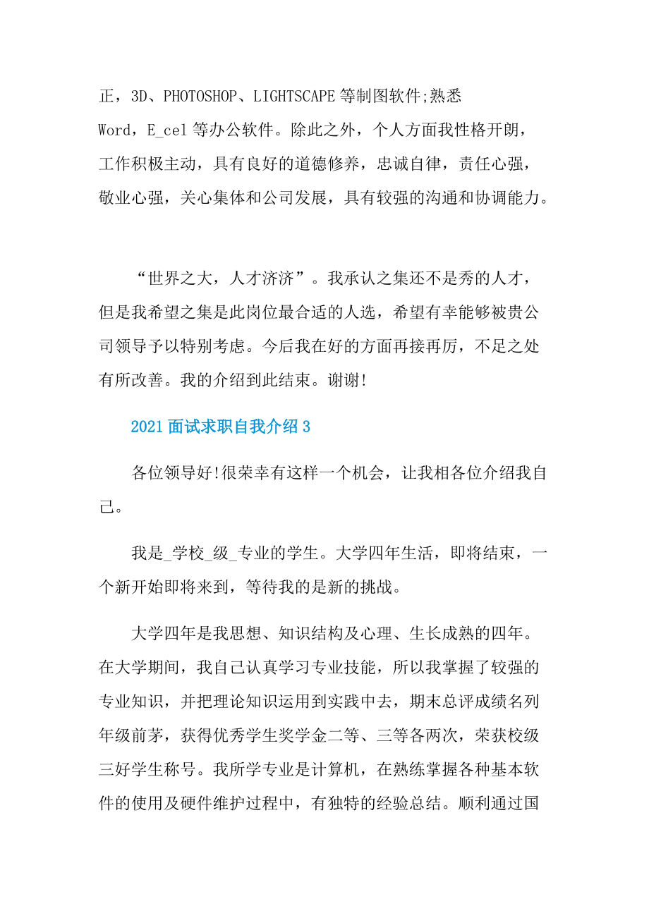 2021面试求职自我介绍.doc_第3页