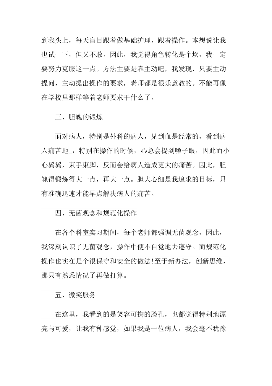 护理个人实习总结.doc_第2页